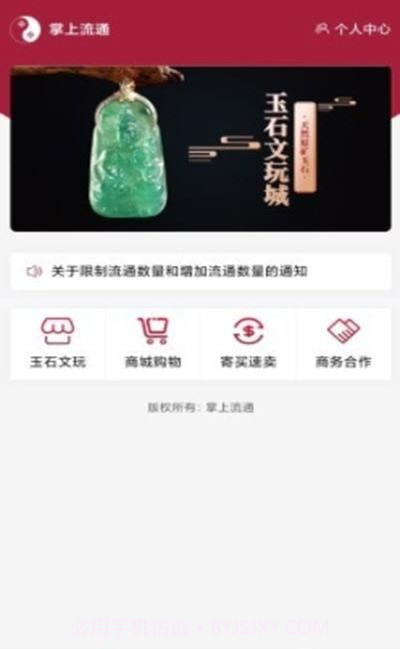 掌上流通截图2 掌上流通截图2