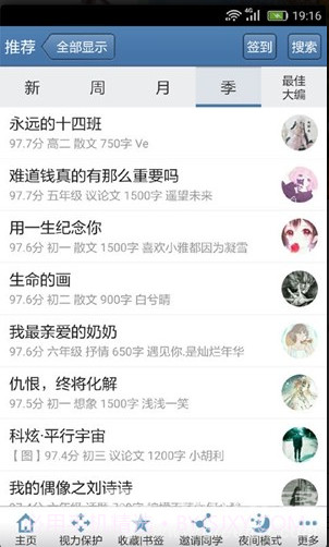 作文宝典(作文宝典在线登录)v10 安卓正式版截图1