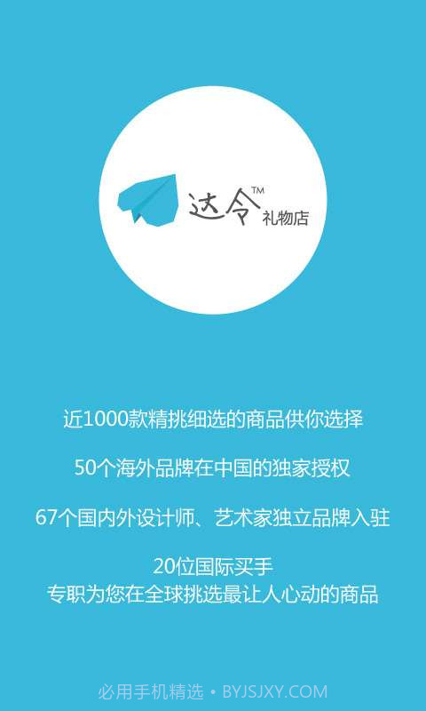 达令礼物店截图1 达令礼物店截图1