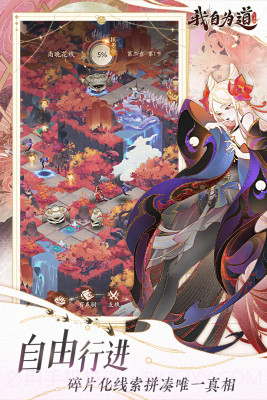 我自为道截图1 我自为道截图1