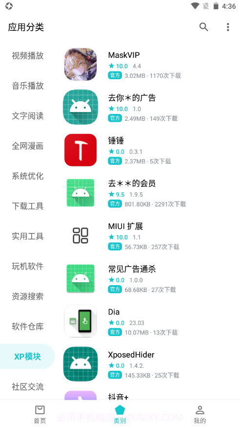 奇妙应用商店截图3 奇妙应用商店截图3