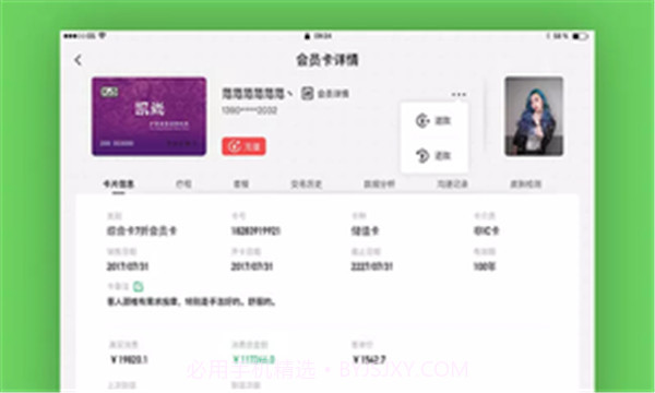 智慧前台截图4 智慧前台截图4