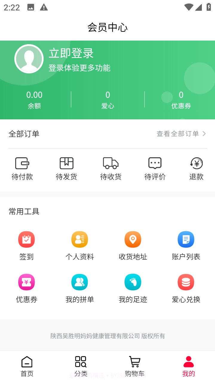 吴妈妈爱心商城截图1