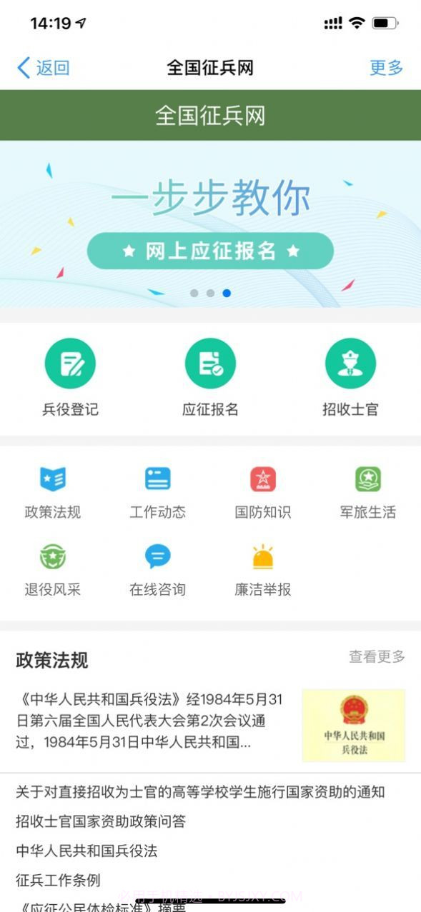 应征入伍免费版截图1