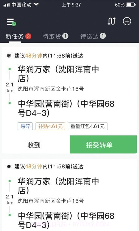 谭小二骑手免费版截图2