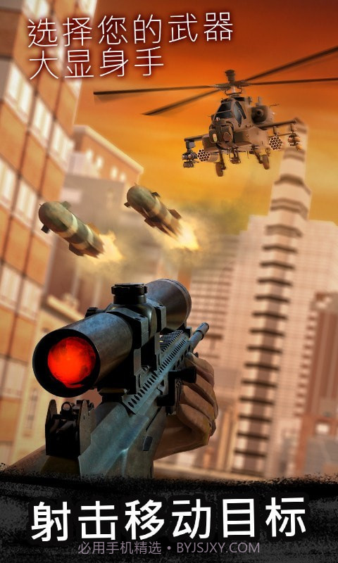 反恐狙击王者截图2