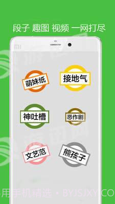 内涵段子新截图1 内涵段子新截图1