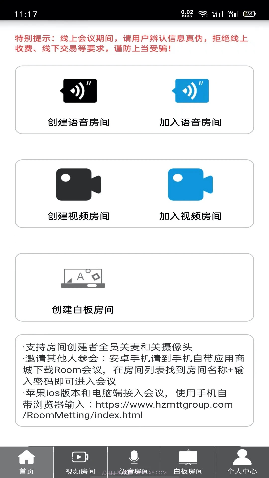 Room会议截图2 Room会议截图2