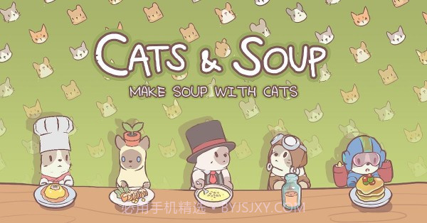 猫与汤截图3
