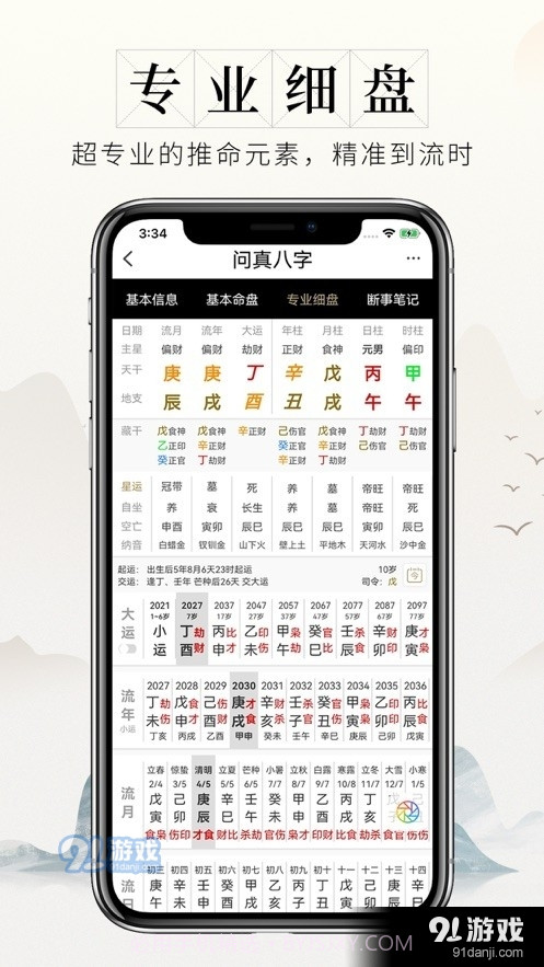 问真八字排盘宝罗盘截图1 问真八字排盘宝罗盘截图1