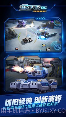 坦克大战OL截图2