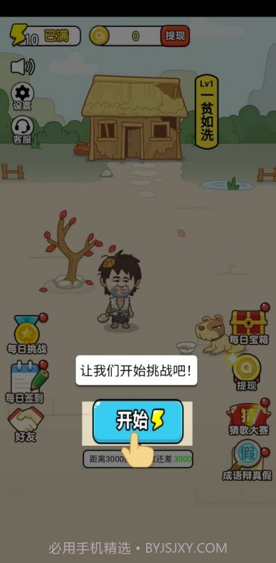 成语大富豪赚钱截图3 成语大富豪赚钱截图3