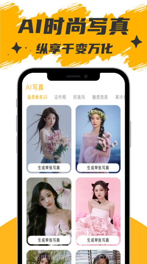 AI照相馆截图1 AI照相馆截图1