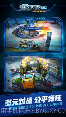 坦克大战OL截图4