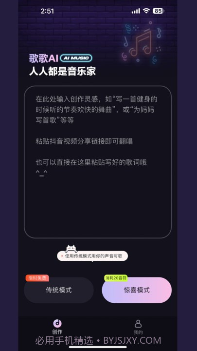 歌歌ai写歌截图4 歌歌ai写歌截图4