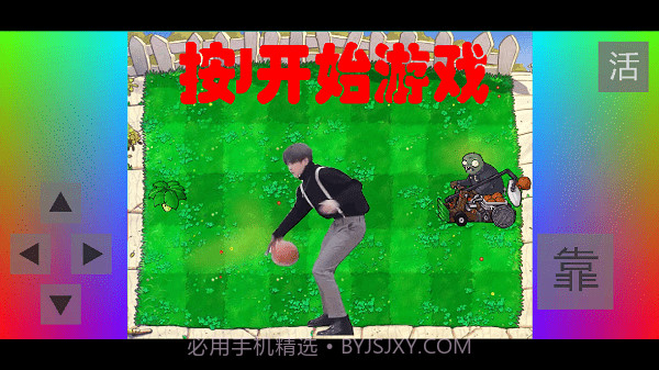 植物大战僵尸爱坤版截图3