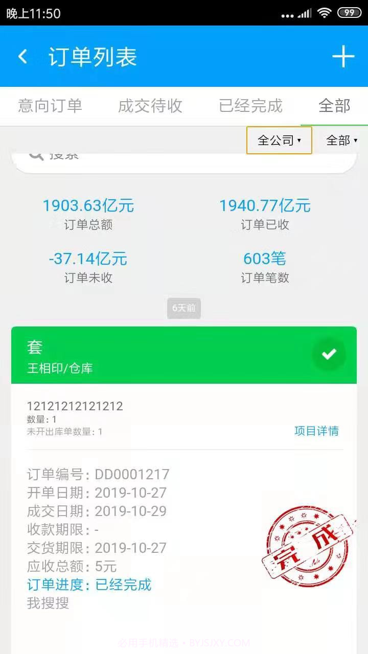 总管家CRM截图3