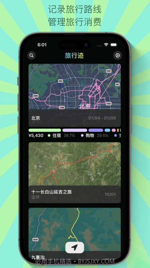 旅行迹截图3 旅行迹截图3