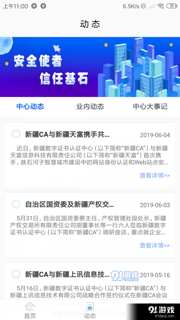 新疆政务通截图3
