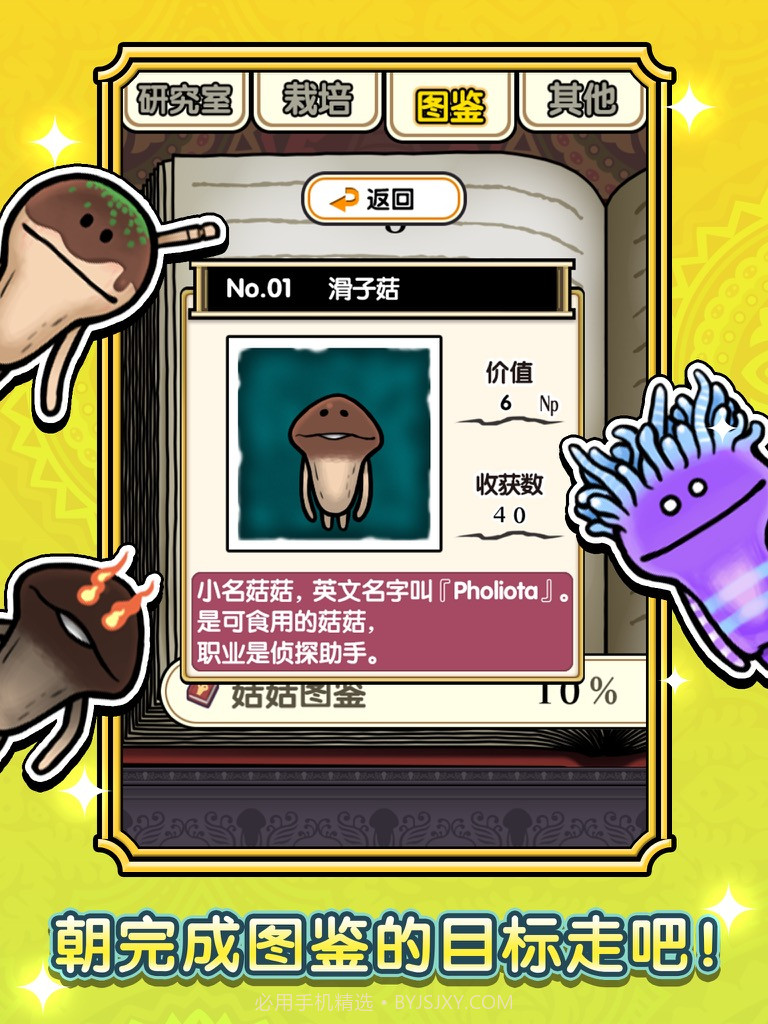 蘑菇花园手机版截图3