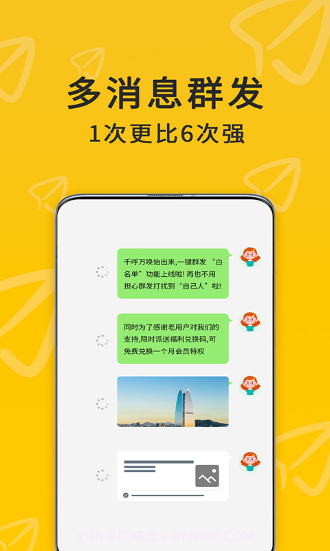 微兔云群发器官网版截图3 微兔云群发器官网版截图3