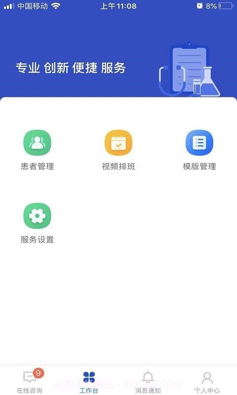 健康西城医生端截图3 健康西城医生端截图3