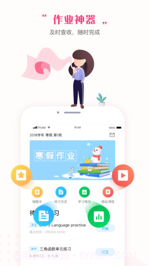 一起作业中学学生版截图4