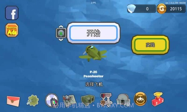 空战大作战截图3