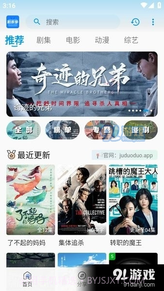 剧多多影视app正式版下载免费安装官方截图2