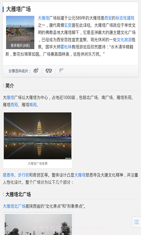 西安旅游景点大全截图4 西安旅游景点大全截图4