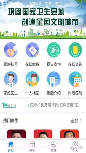 健康德清免费版截图1 健康德清免费版截图1