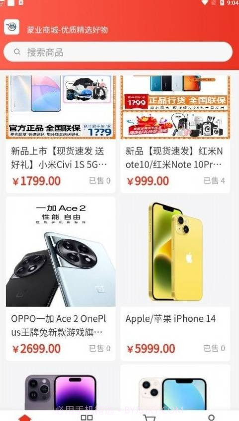 蒙业商城官网版截图2