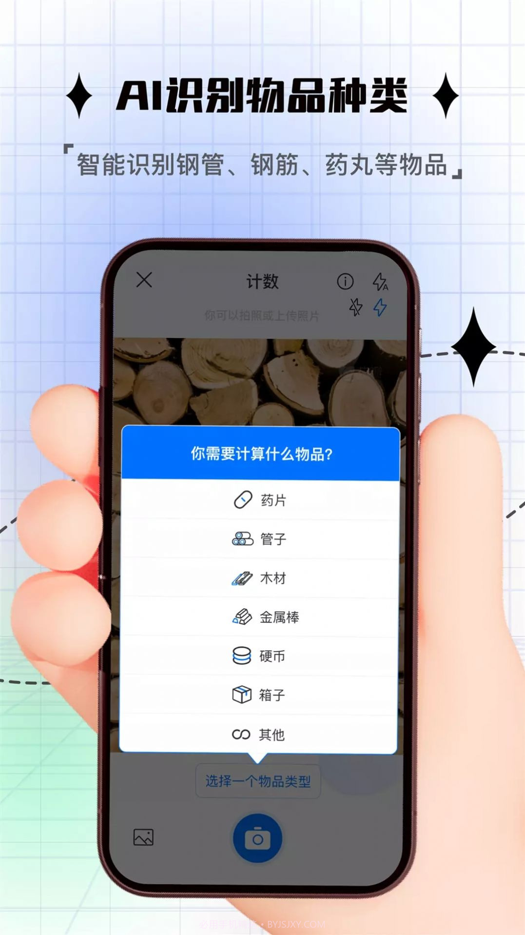 昱铂拍照计数免费版截图2
