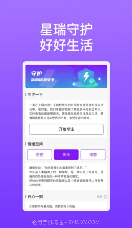星瑞手机助理截图2
