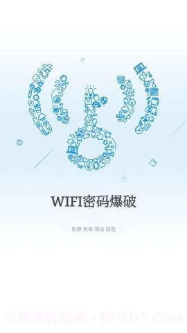 wifi爆破神器截图1