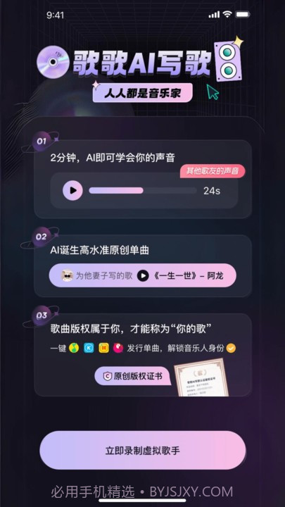 歌歌ai写歌截图2 歌歌ai写歌截图2