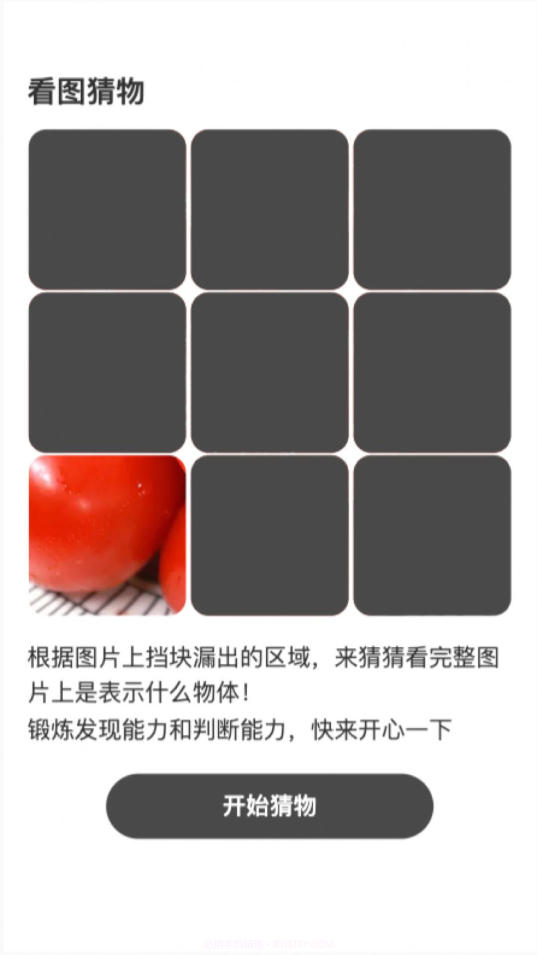 迅捷测速大师截图3