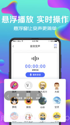 万能实时变声器截图4