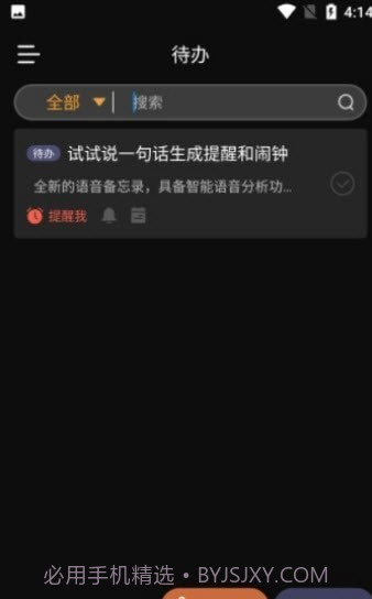 小丘语音笔录截图3