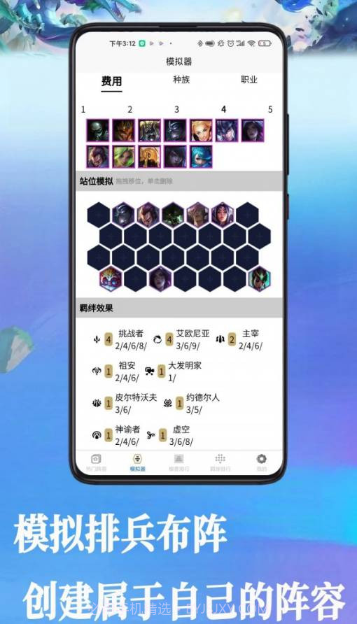 掌上w云顶战棋攻略大全截图2