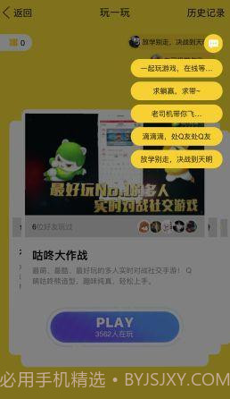 QQ跳一跳免费版截图3
