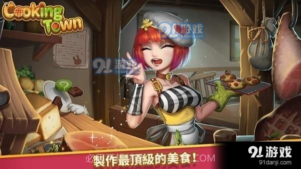 Cooking Town截图1 Cooking Town截图1