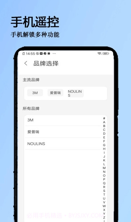万全遥控器最新版截图4 万全遥控器最新版截图4