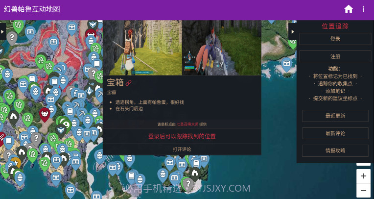 幻兽帕鲁互动地图截图2 幻兽帕鲁互动地图截图2