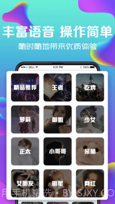 万能实时变声器截图1