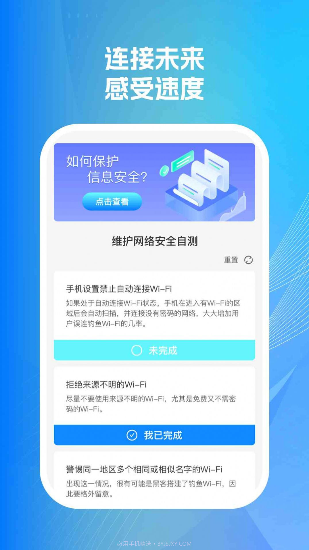 wifi智连掌控截图1 wifi智连掌控截图1