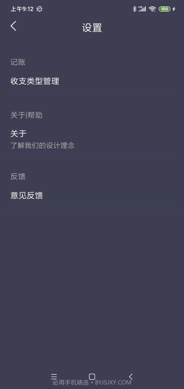 酸梅记账截图4 酸梅记账截图4