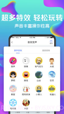 万能实时变声器截图2