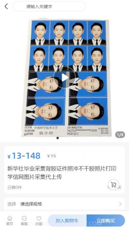 证电快印通截图3