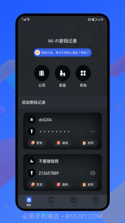 无线密码记录助手截图3